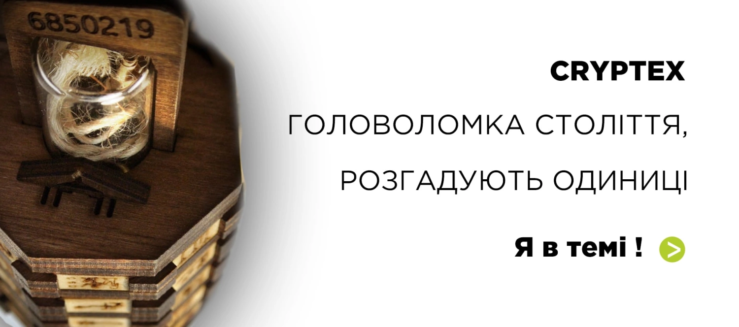 Головоломка cryptex